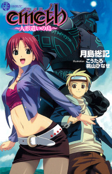 Sampul Manga Emeth: Ningyoutsukai no Shima