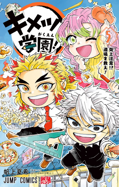 Manga image Kimetsu Gakuen!