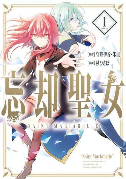 Gambar Cover Manga Boukyaku Seijo
