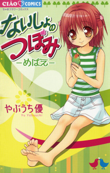 Sampul Manga Naisho no Tsubomi: Mebae