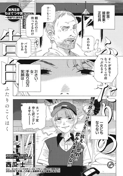 Gambar Cover Manga Futari no Kokuhaku