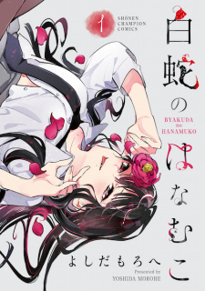 Sampul Manga Byakuda no Hanamuko