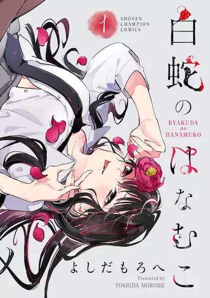Gambar Cover Manga Byakuda no Hanamuko