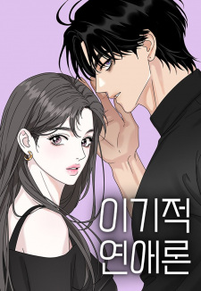 Gambar Manga Selfish Romance