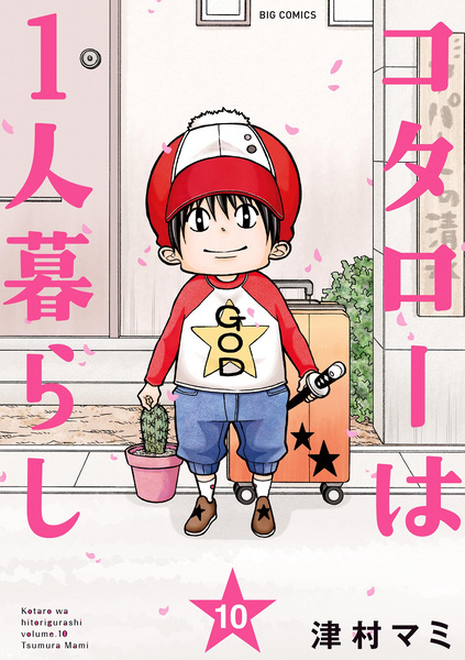 Manga image Kotarou wa Hitorigurashi