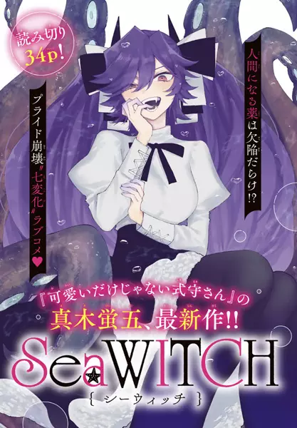 Gambar Cover Manga Sea Witch
