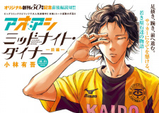 Sampul Manga Ao Ashi: Midnight Dinner