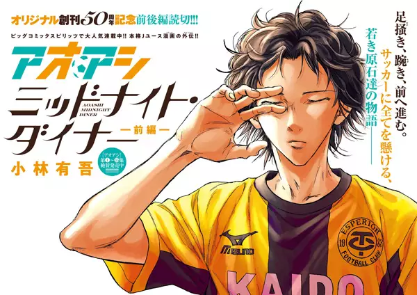 Gambar Cover Manga Ao Ashi: Midnight Dinner