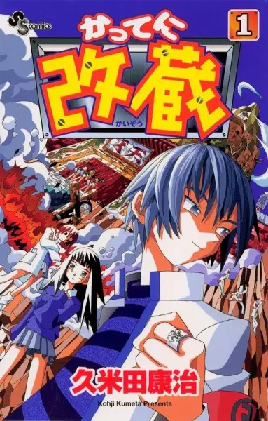 Gambar Cover Manga Katte ni Kaizou