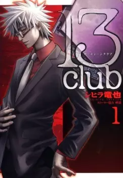 Gambar Cover Manga 13 Club