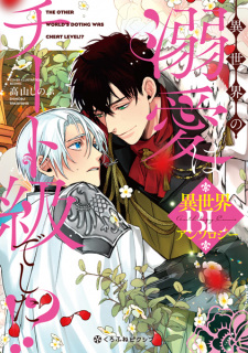 Sampul Manga Isekai no Dekiai wa Cheat-kyuu deshita!? BL Anthology
