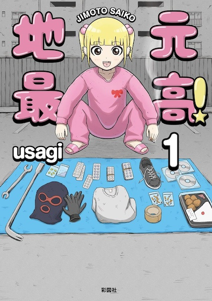 Gambar Cover Manga Jimoto Saikou!
