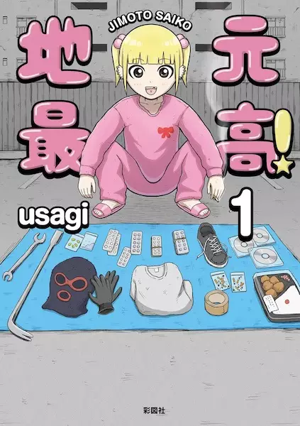 Gambar Cover Manga Jimoto Saikou!