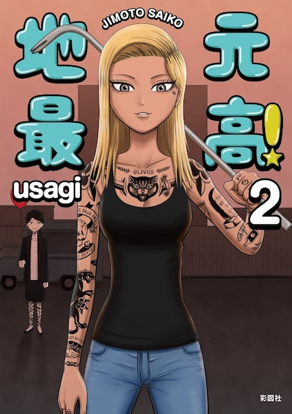 Gambar Manga Jimoto Saikou!