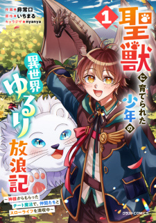 Sampul Manga Seijuu ni Sodaterareta Shounen no Isekai Yururi Hourouki: Kamisama kara Moratta Cheat Mahou de, Nakama-tachi to Slow Life wo Mankitsuchuu