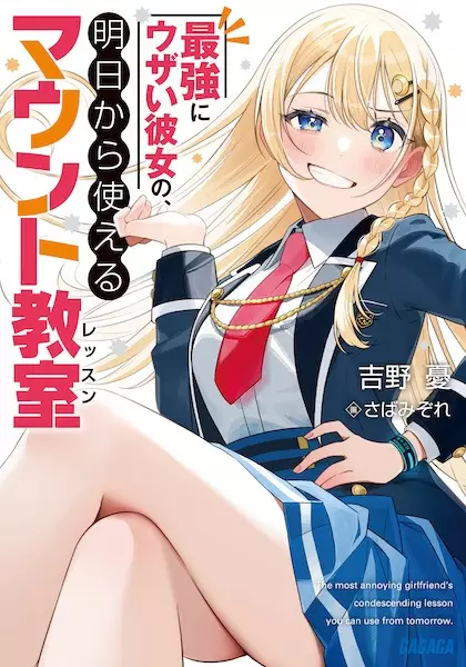Gambar Cover Manga Saikyou ni Uzai Kanojo no, Ashita kara Tsukaeru Mount Lesson