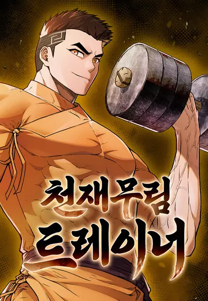 Gambar Cover Manga The Genius Murim Fitness Trainer