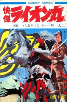 Sampul Manga Kaiketsu Lionmaru