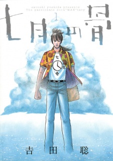 Sampul Manga Shichigatsu no Hone