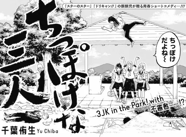 Gambar Cover Manga Chippoke na Sannin