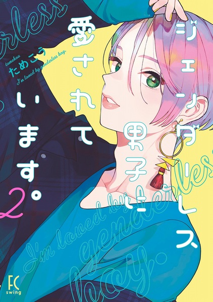 Gambar Manga Genderless Danshi ni Aisareteimasu.