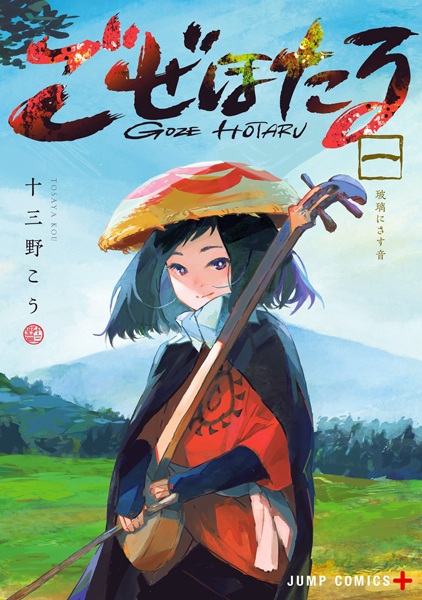 Gambar Cover Manga Goze Hotaru