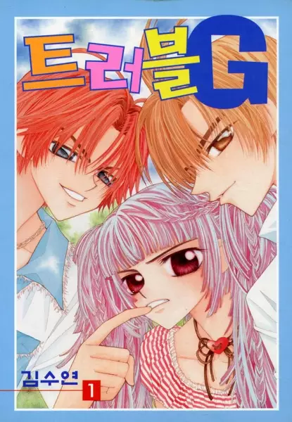 Gambar Cover Manga Trouble G