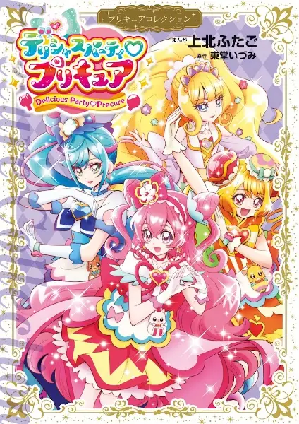 Gambar Cover Manga Delicious Party♡Precure: Precure Collection