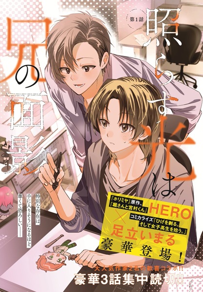 Gambar Cover Manga Terasu Hikari wa Ani no Omokage
