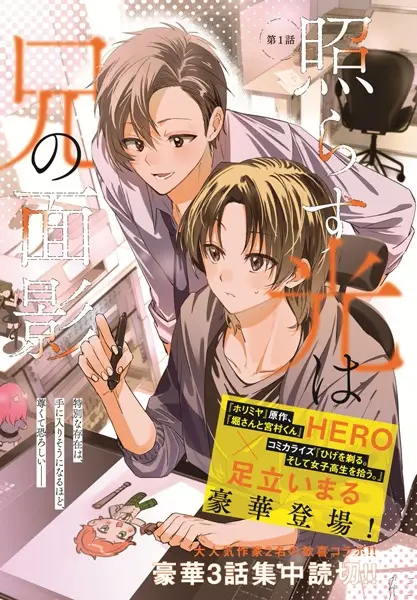 Gambar Cover Manga Terasu Hikari wa Ani no Omokage