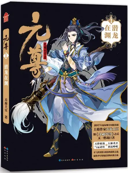 Gambar Cover Manga Yuan Zun