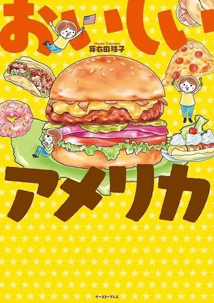 Cover Manga: Oishii America