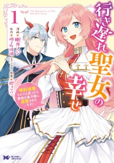 Sampul Manga Ikiokure Seijo no Shiawase