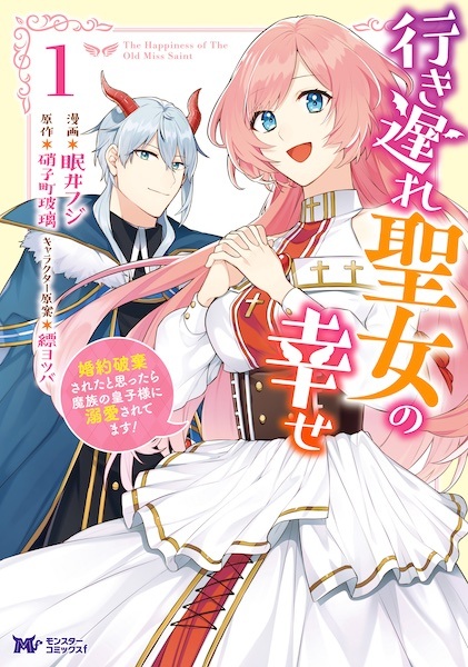 Gambar Cover Manga Ikiokure Seijo no Shiawase