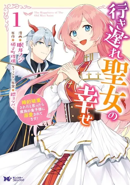 Gambar Cover Manga Ikiokure Seijo no Shiawase