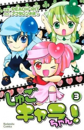 Manga image Shugo Chara-chan!