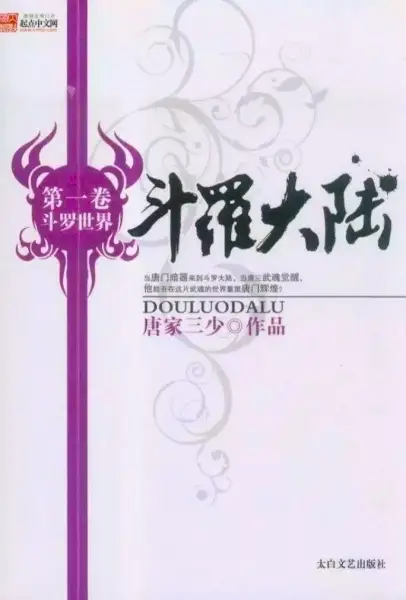Gambar Cover Manga Douluo Dalu