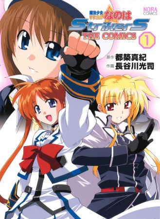 Gambar Cover Manga Mahou Shoujo Lyrical Nanoha StrikerS THE COMICS