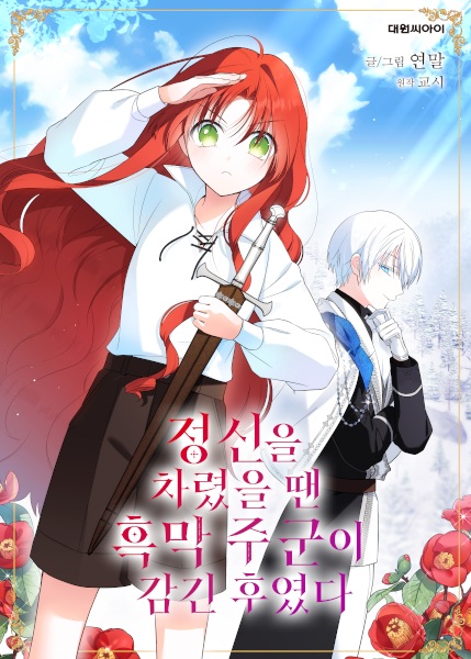 Gambar Cover Manga My Lord Was Already Into Me When I Noticed