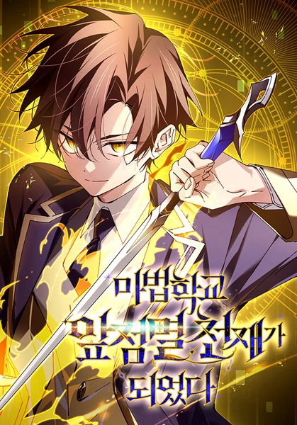 Manga image Blink Master of the Magic Academy