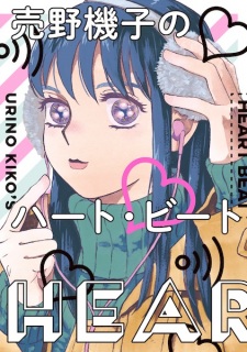 Sampul Manga Urino Kiko no Heart Beat