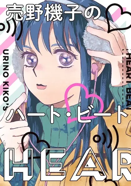Gambar Cover Manga Urino Kiko no Heart Beat