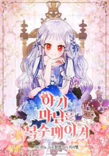 Sampul Manga Lady Baby Is a Revenge Maker