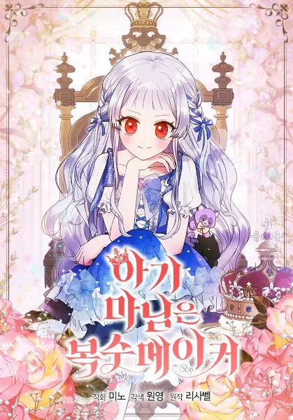 Gambar Cover Manga Lady Baby Is a Revenge Maker