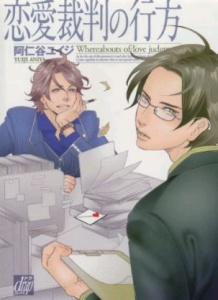 Sampul Manga Renai Saiban no Yukue
