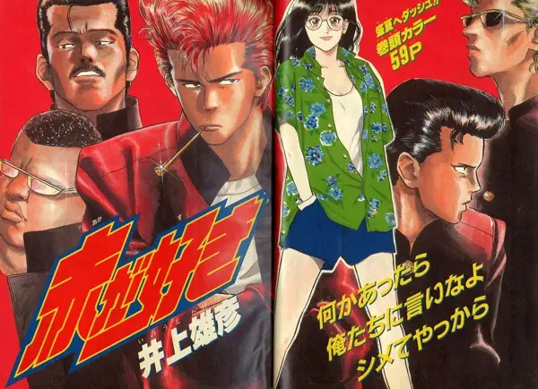 Gambar Cover Manga Aka ga Suki