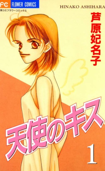 Manga cover Tenshi no Kiss