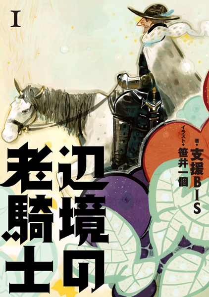 Manga cover Henkyou no Roukishi
