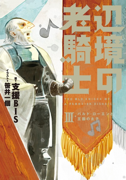 Manga image Henkyou no Roukishi