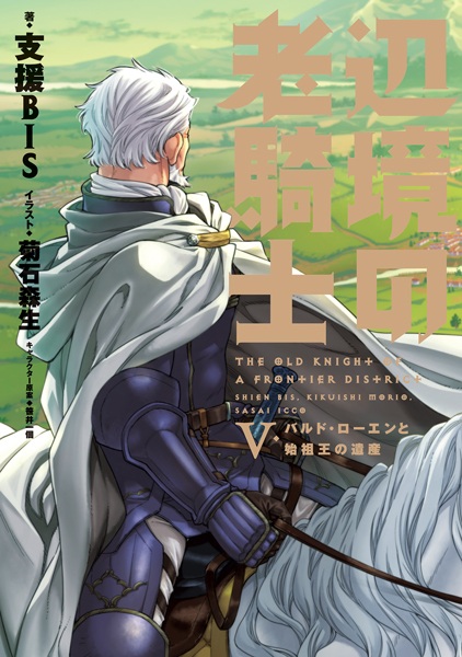 Manga image Henkyou no Roukishi